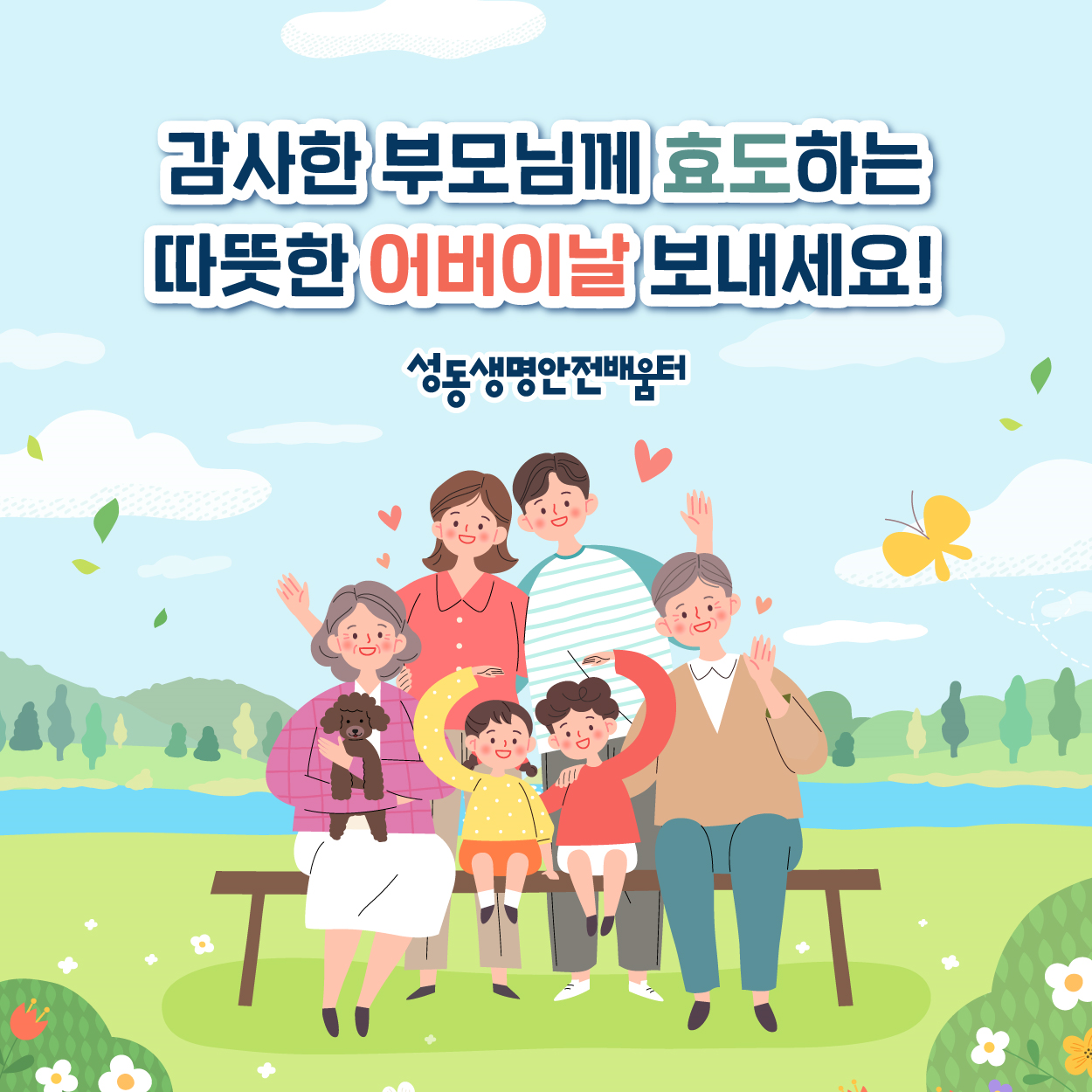 <카드뉴스> 감사한 부모님께 효도하는 따뜻한 어버이날 보내세요!